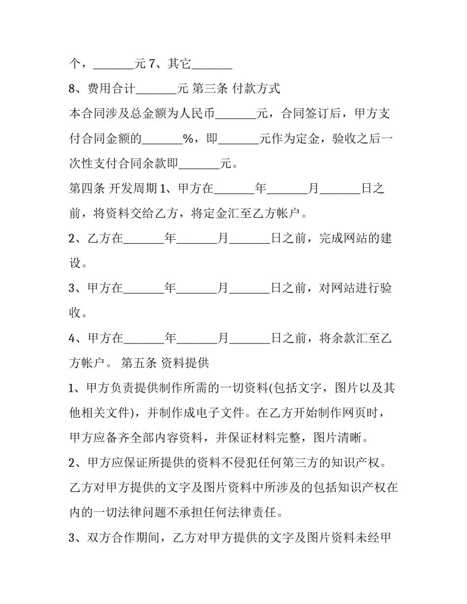 2023年委托政府征地合作协议 政府征地承诺书(三篇)_第3页