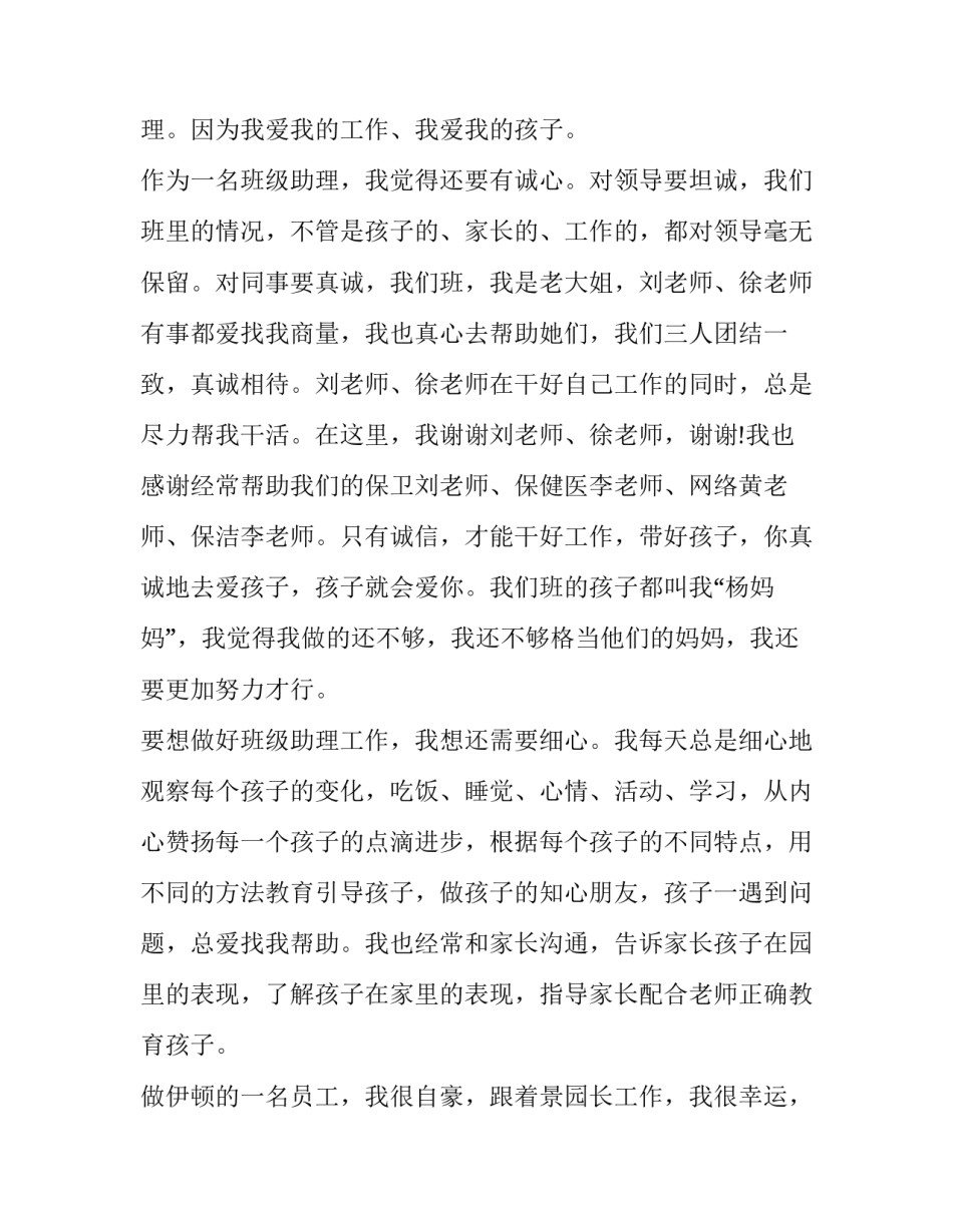 幼儿教师简短演讲稿 幼儿教师教师演讲稿(十六篇)_第2页