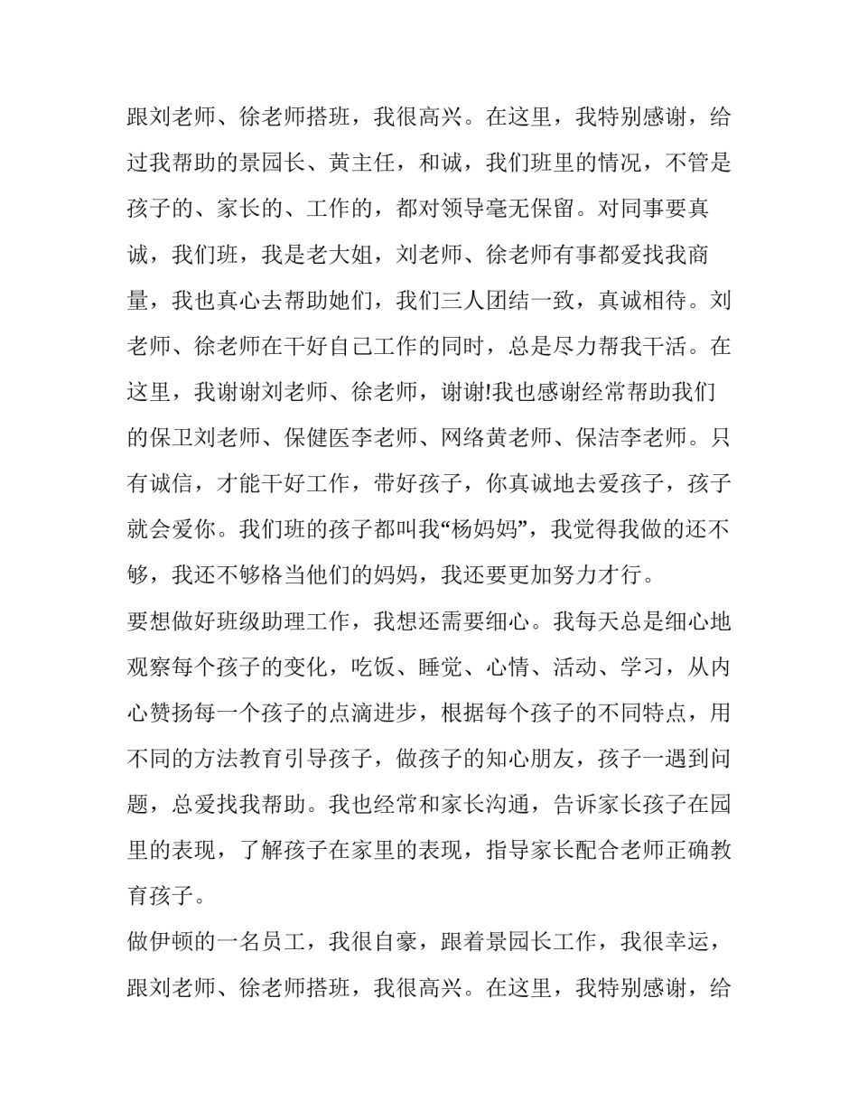 幼儿教师简短演讲稿 幼儿教师教师演讲稿(十六篇)_第3页