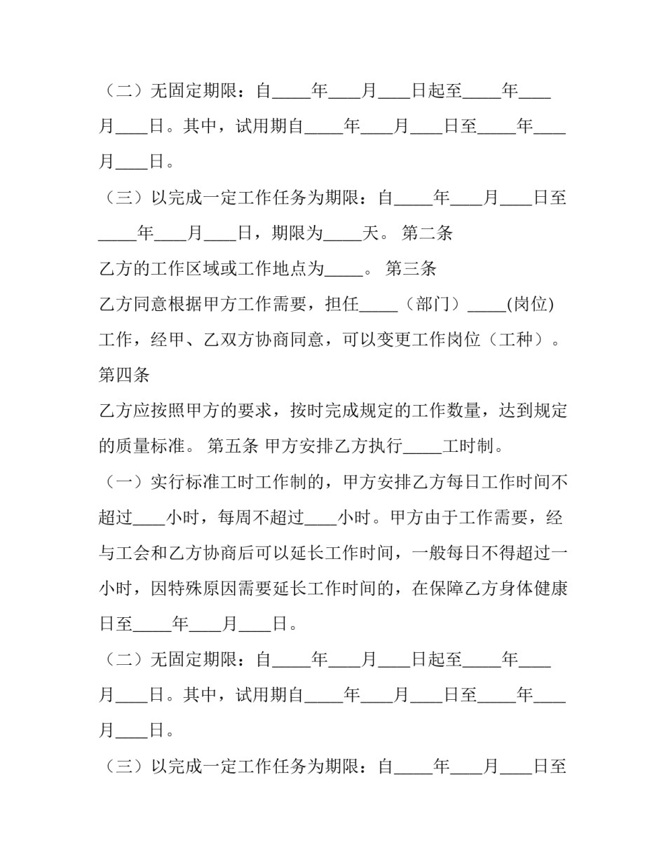 酒店劳动合同 酒店劳动合同管理制度(三篇)_第2页