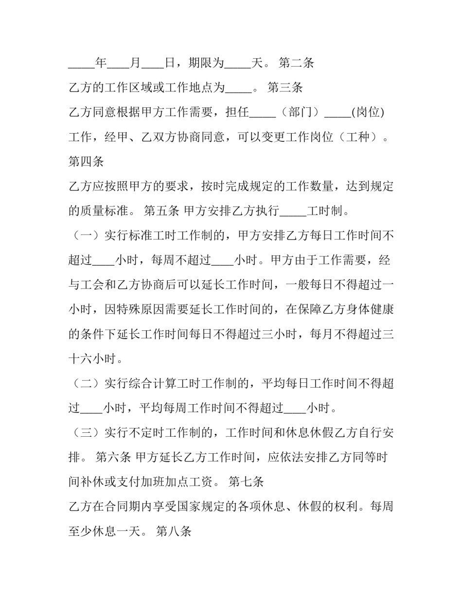 酒店劳动合同 酒店劳动合同管理制度(三篇)_第3页