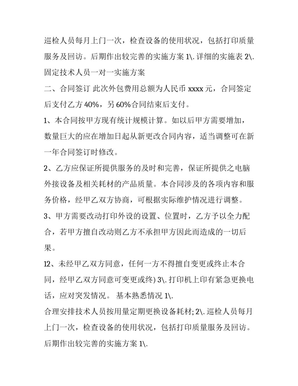 最新外包的合同怎么签(九篇)_第2页