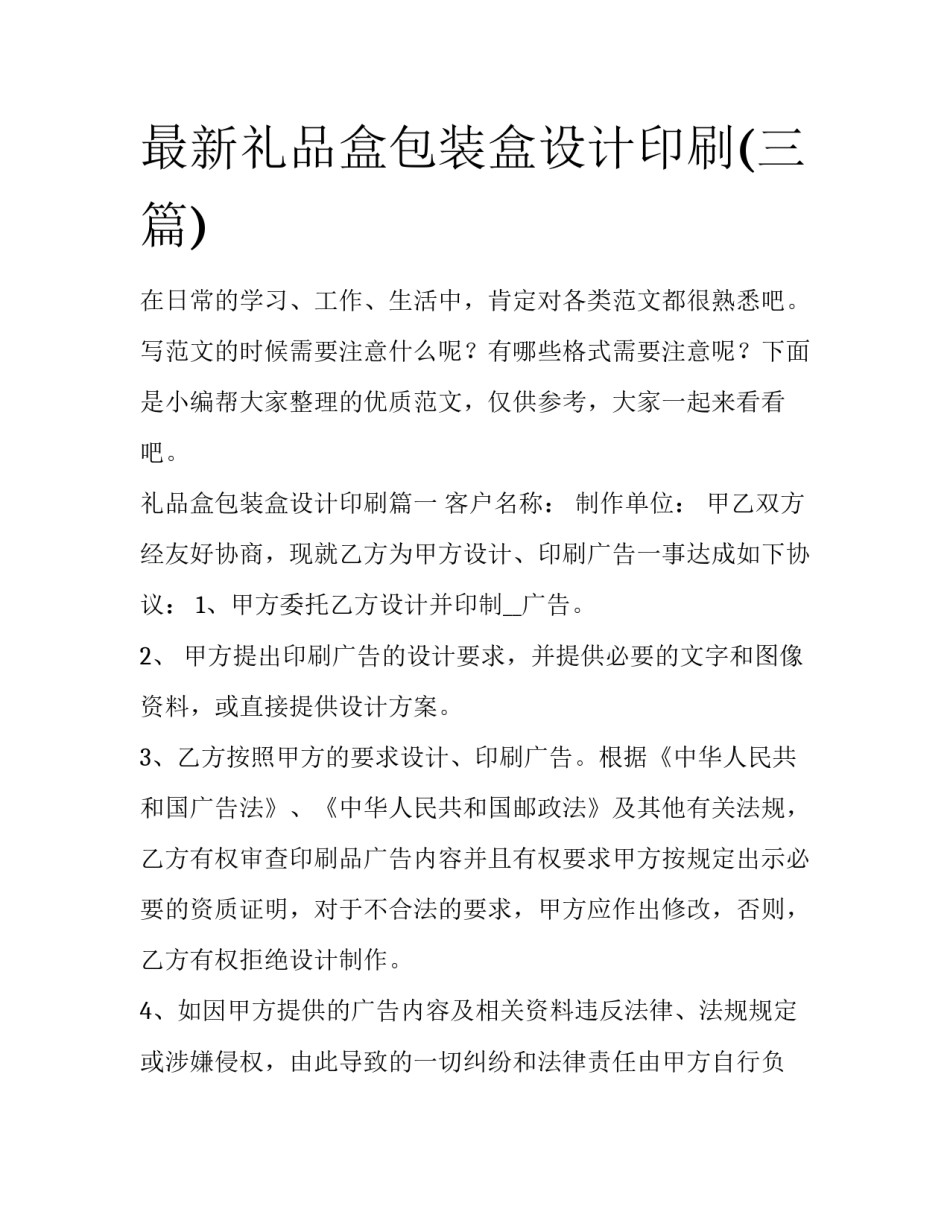 最新礼品盒包装盒设计印刷(三篇)_第1页