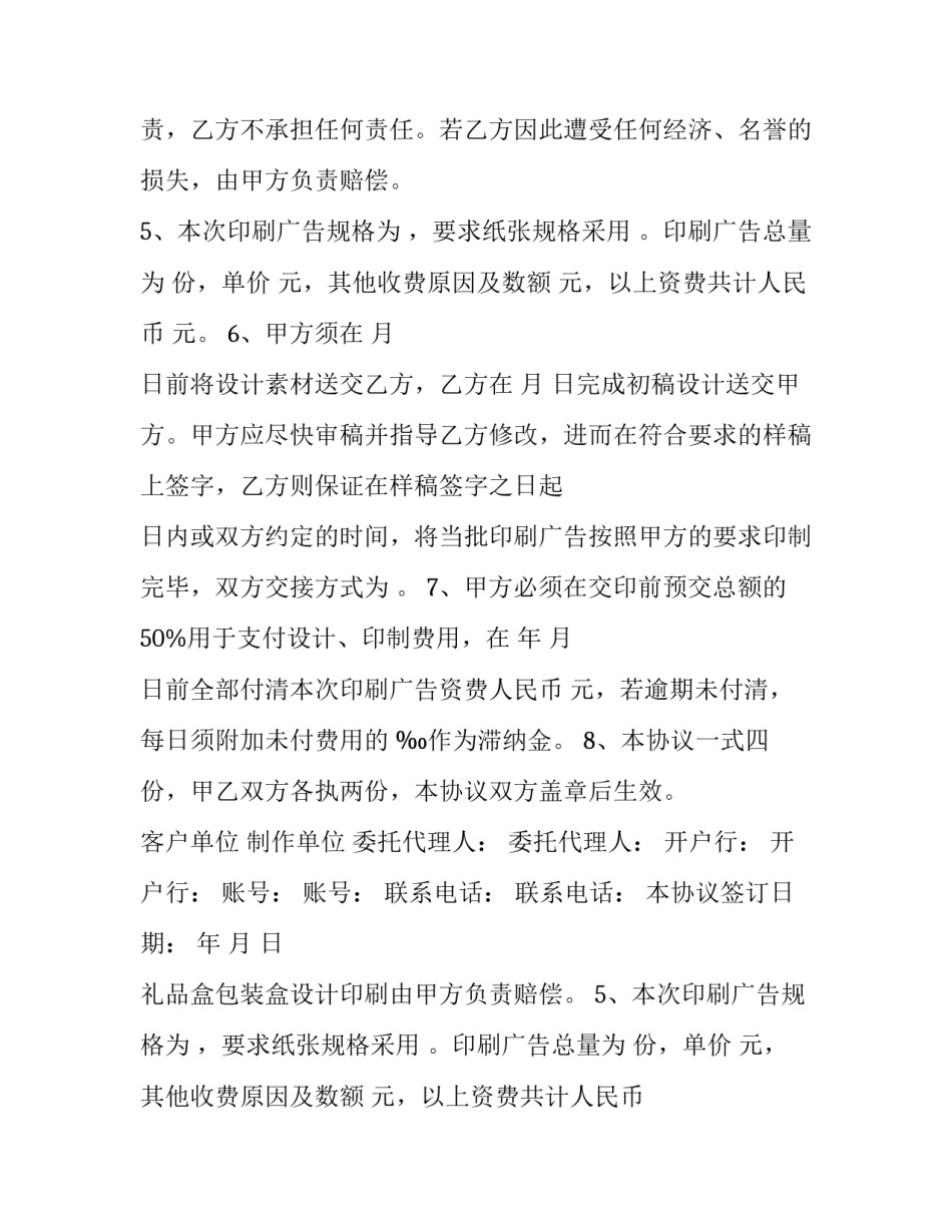 最新礼品盒包装盒设计印刷(三篇)_第2页