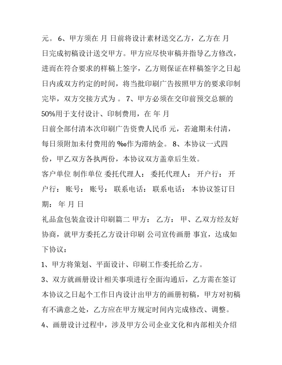 最新礼品盒包装盒设计印刷(三篇)_第3页