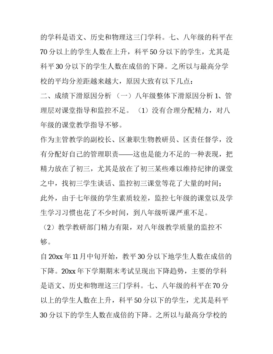 初中期末考试校质量分析报告_第2页