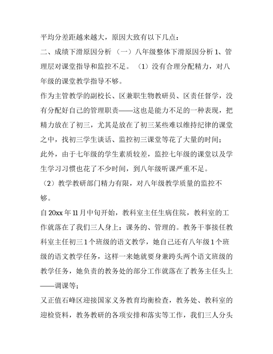 初中期末考试校质量分析报告_第3页