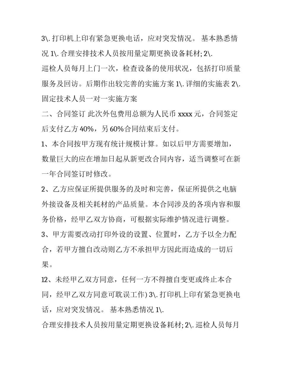 2023年外包的合同放在那 外包的合同工法定节假日(九篇)_第2页