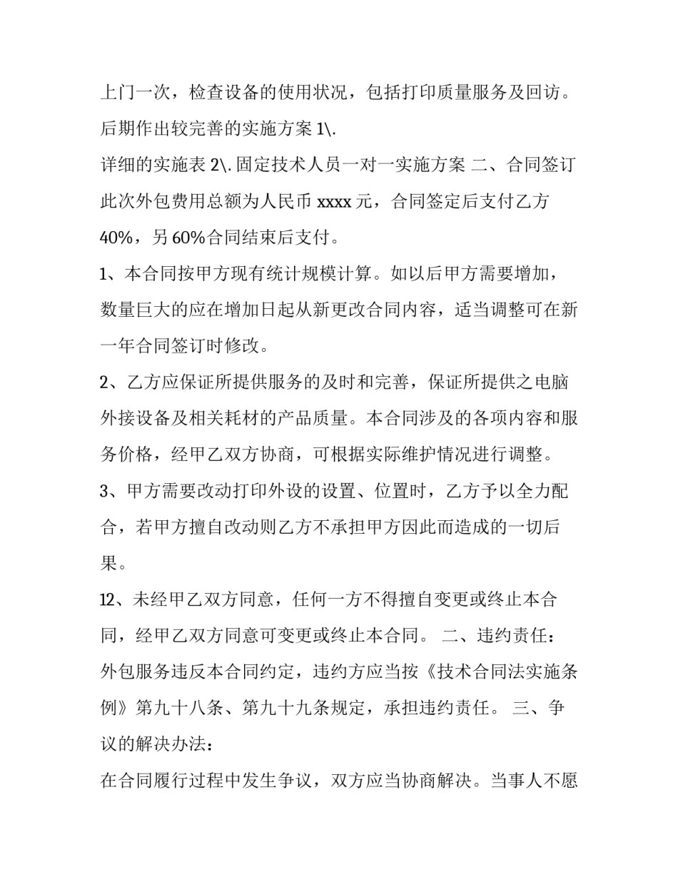 2023年外包的合同放在那 外包的合同工法定节假日(九篇)_第3页