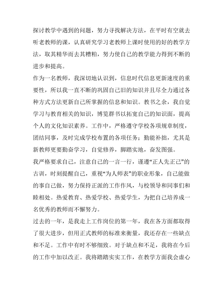 2023年新教师转正述职报告1000多字(6篇)_第2页