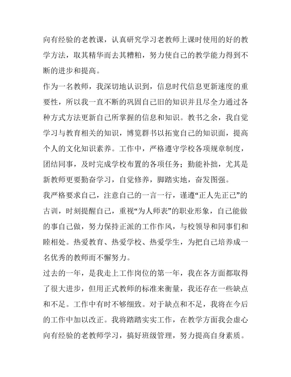 2023年新教师转正述职报告1000多字(6篇)_第3页