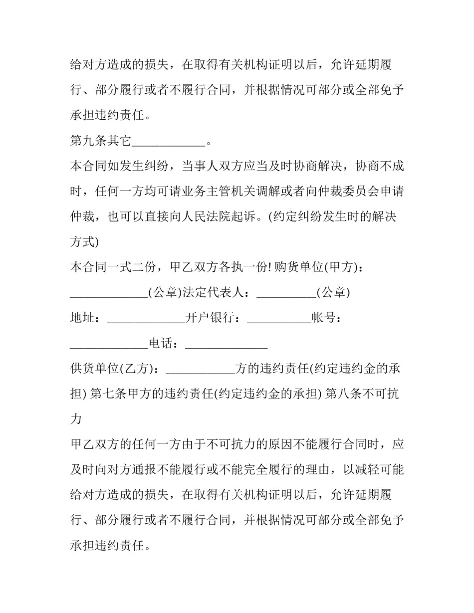 货物购销合同(20篇)_第2页