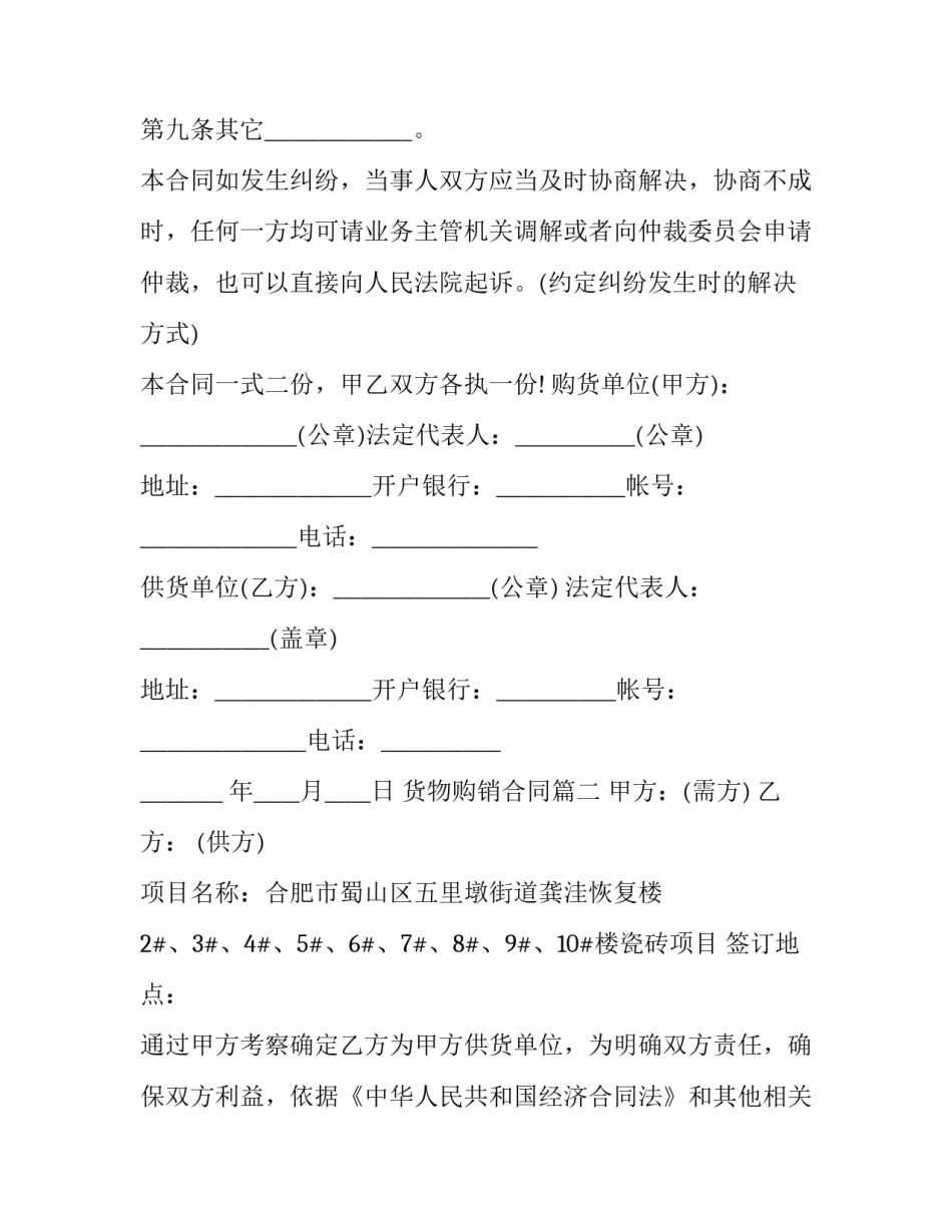 货物购销合同(20篇)_第3页