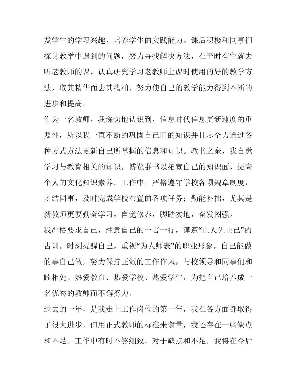 最新新教师转正述职报告字(六篇)_第2页