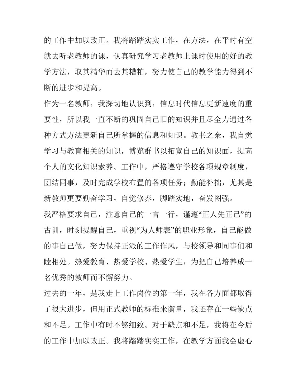 最新新教师转正述职报告字(六篇)_第3页