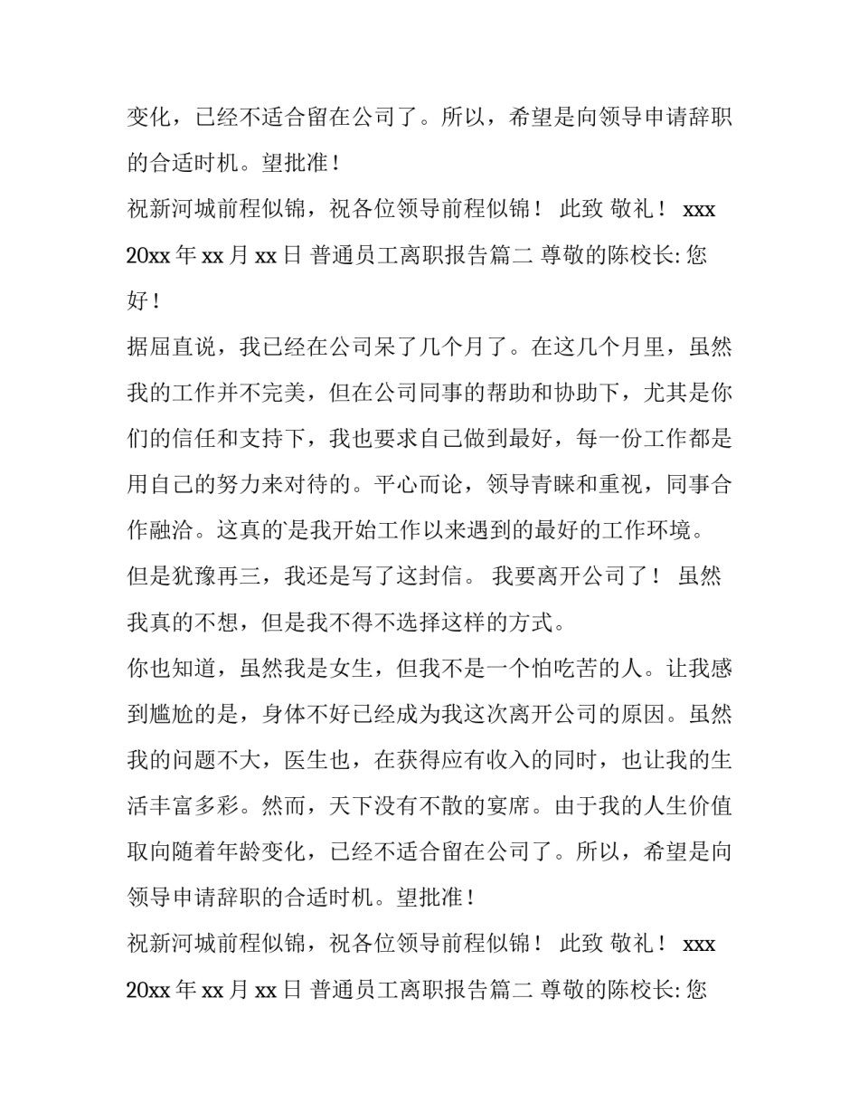 最新普通员工离职报告(14篇)_第2页