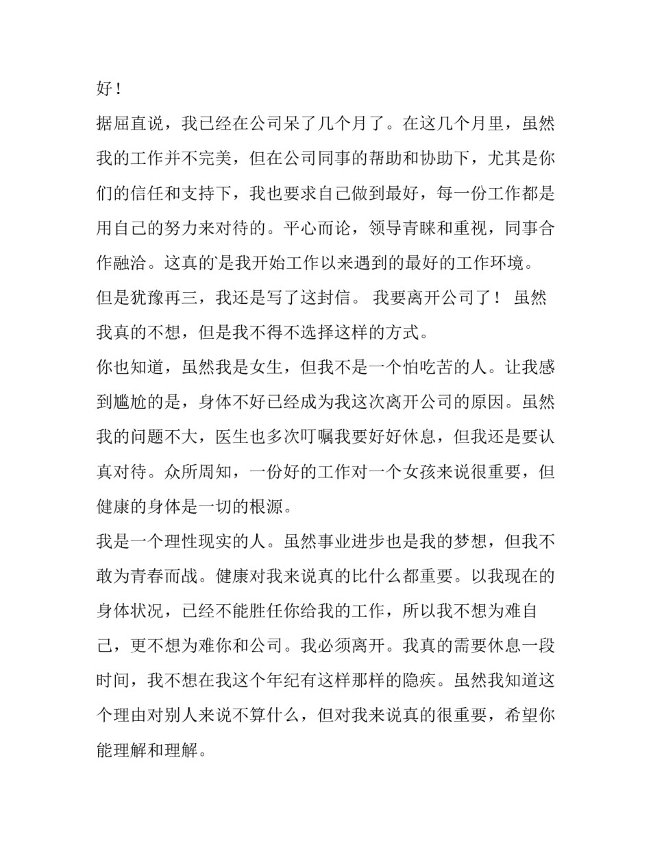最新普通员工离职报告(14篇)_第3页