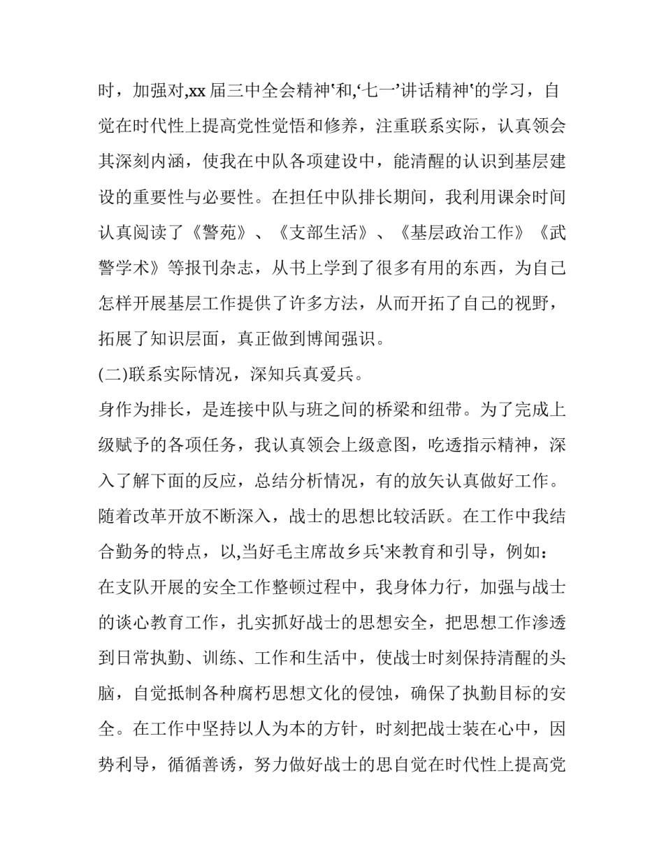 2023年军官述职报告履职尽责方面(20篇)_第2页