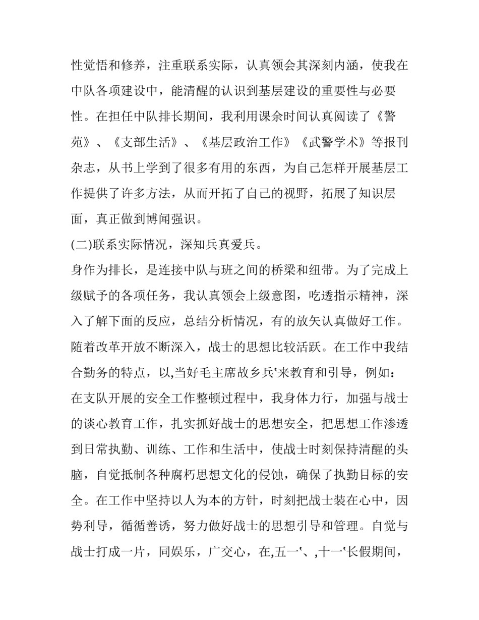 2023年军官述职报告履职尽责方面(20篇)_第3页