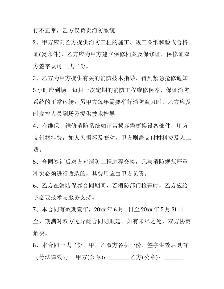 最新消防工程维修合同 消防设备维修合同(3篇)_第3页