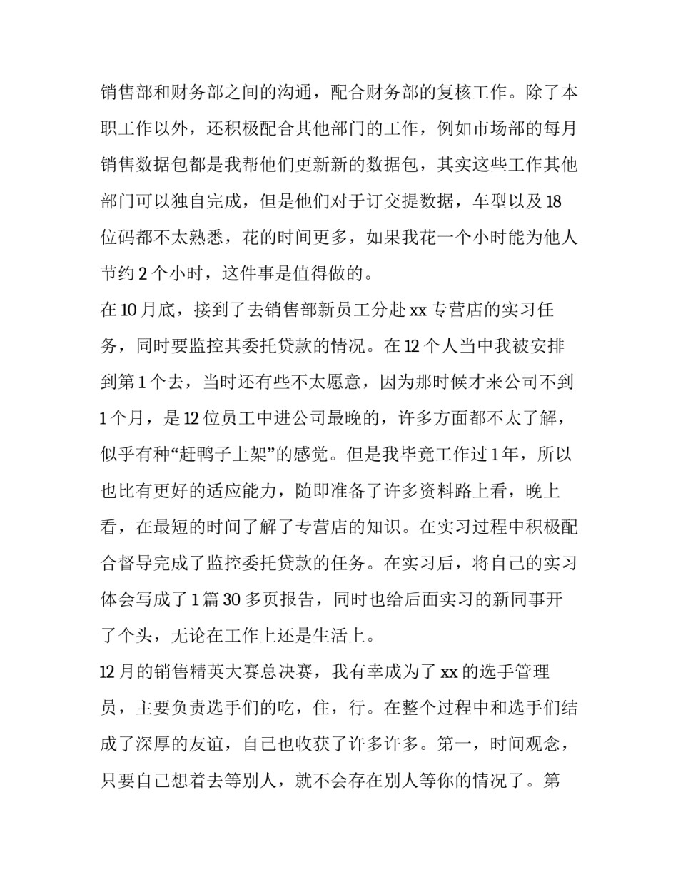 2023年转正申请表自我鉴定200字(七篇)_第2页