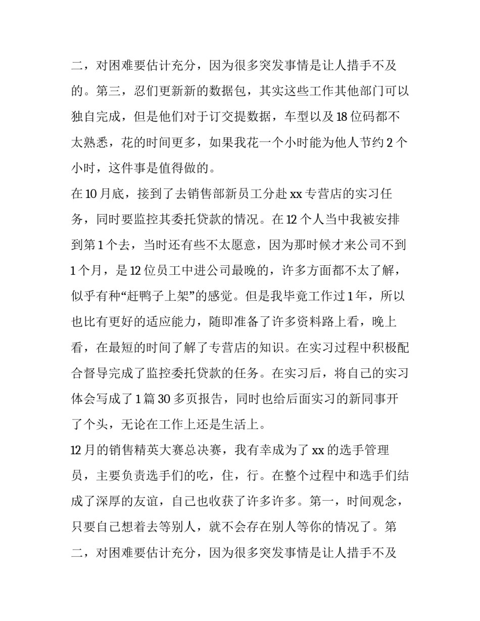 2023年转正申请表自我鉴定200字(七篇)_第3页