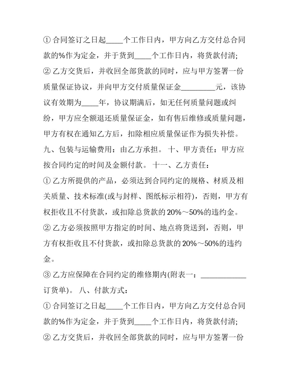 2023年家具采购合同要点(二十篇)_第2页