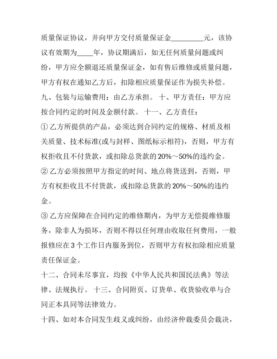 2023年家具采购合同要点(二十篇)_第3页