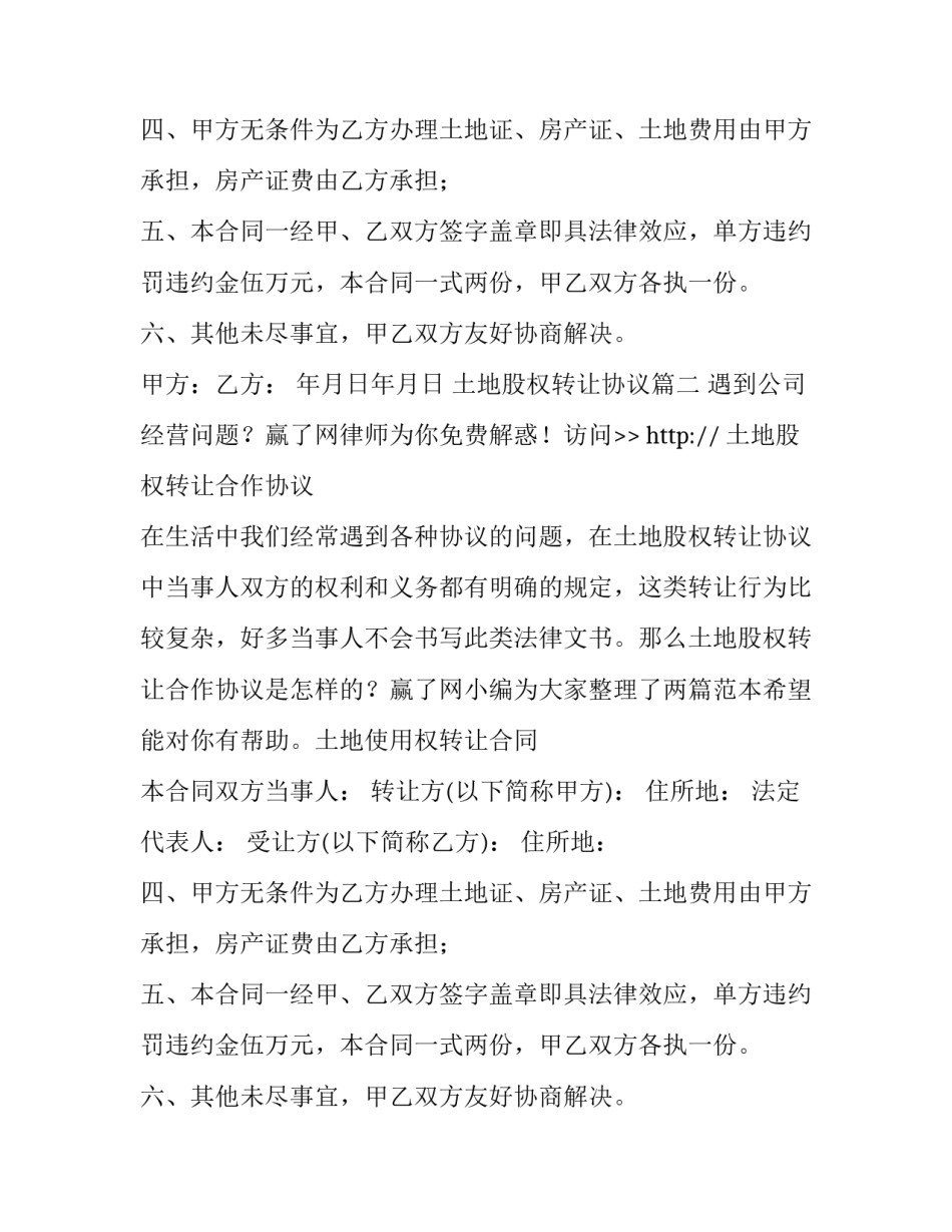 土地股权转让协议(5篇)_第2页