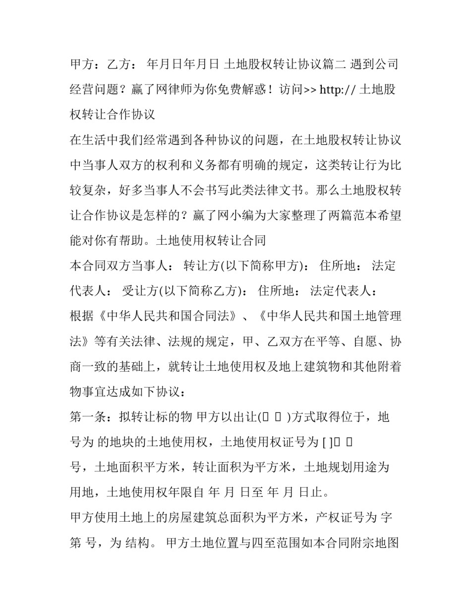 土地股权转让协议(5篇)_第3页