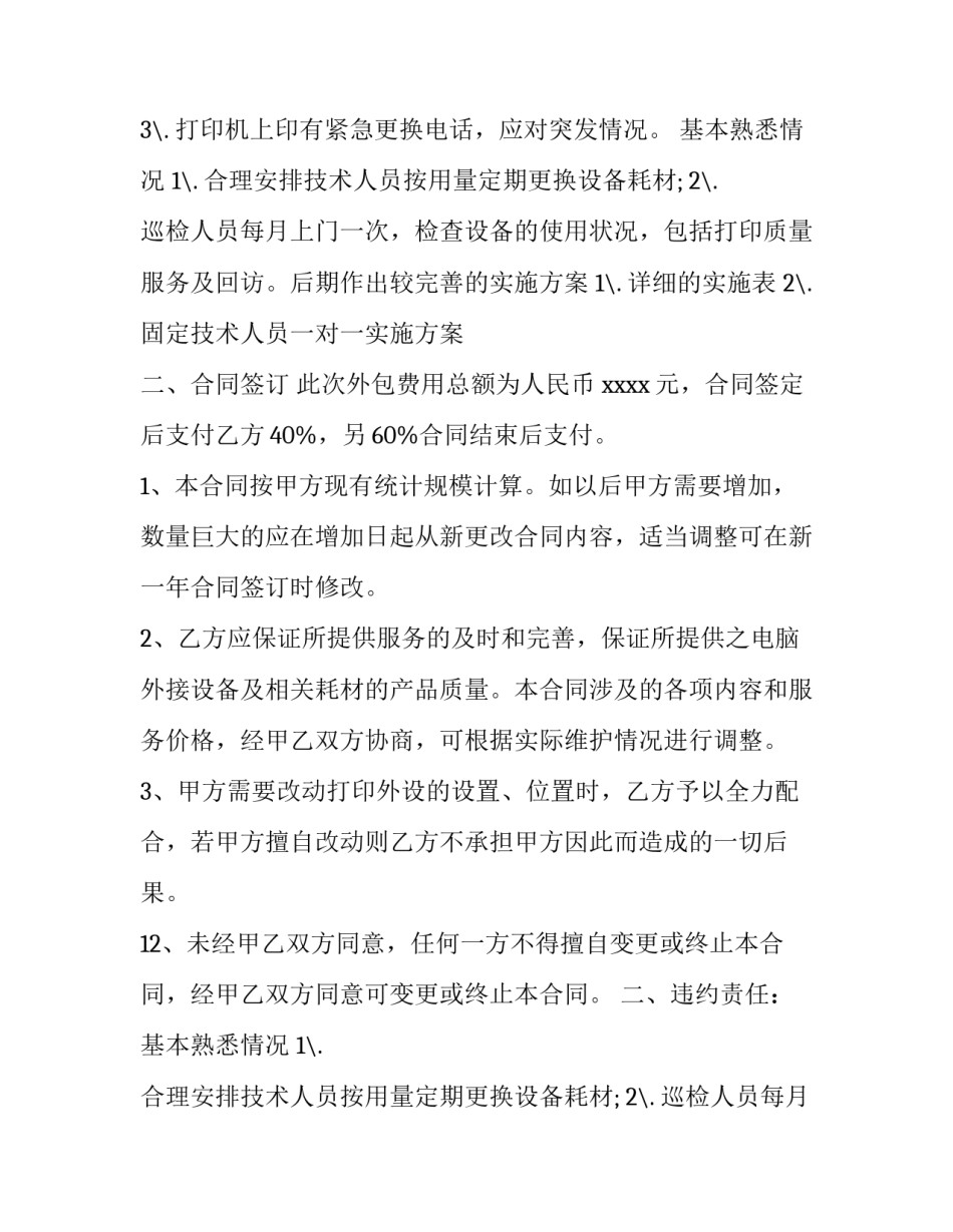 2023年外包的合同怎么签(9篇)_第2页