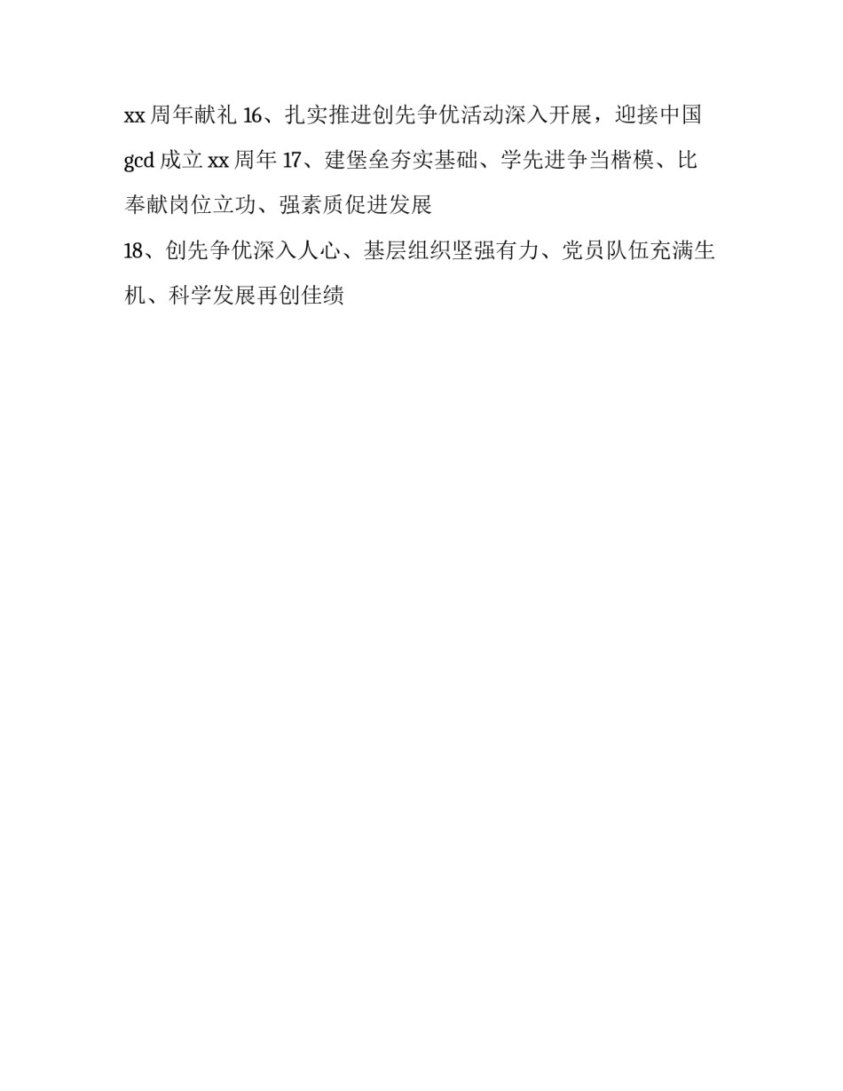 社区七一建党节活精选动标语_第2页