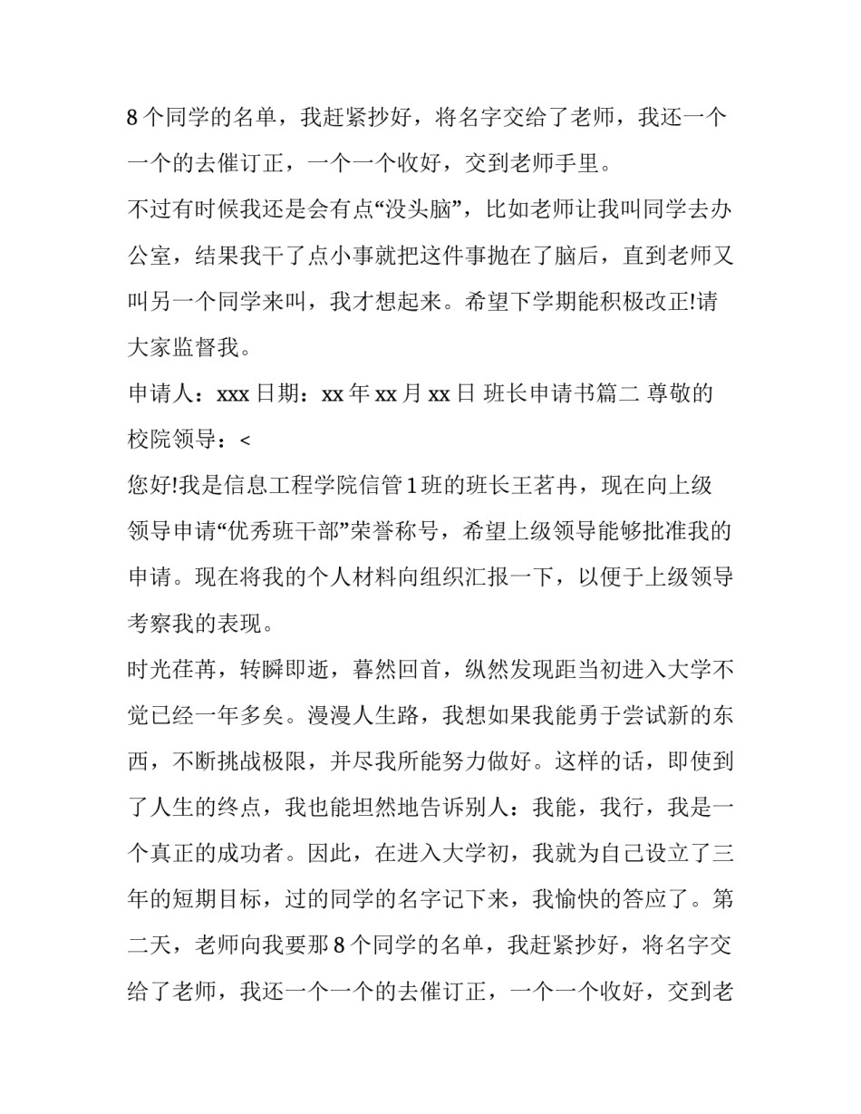 最新班长申请书(六篇)_第2页