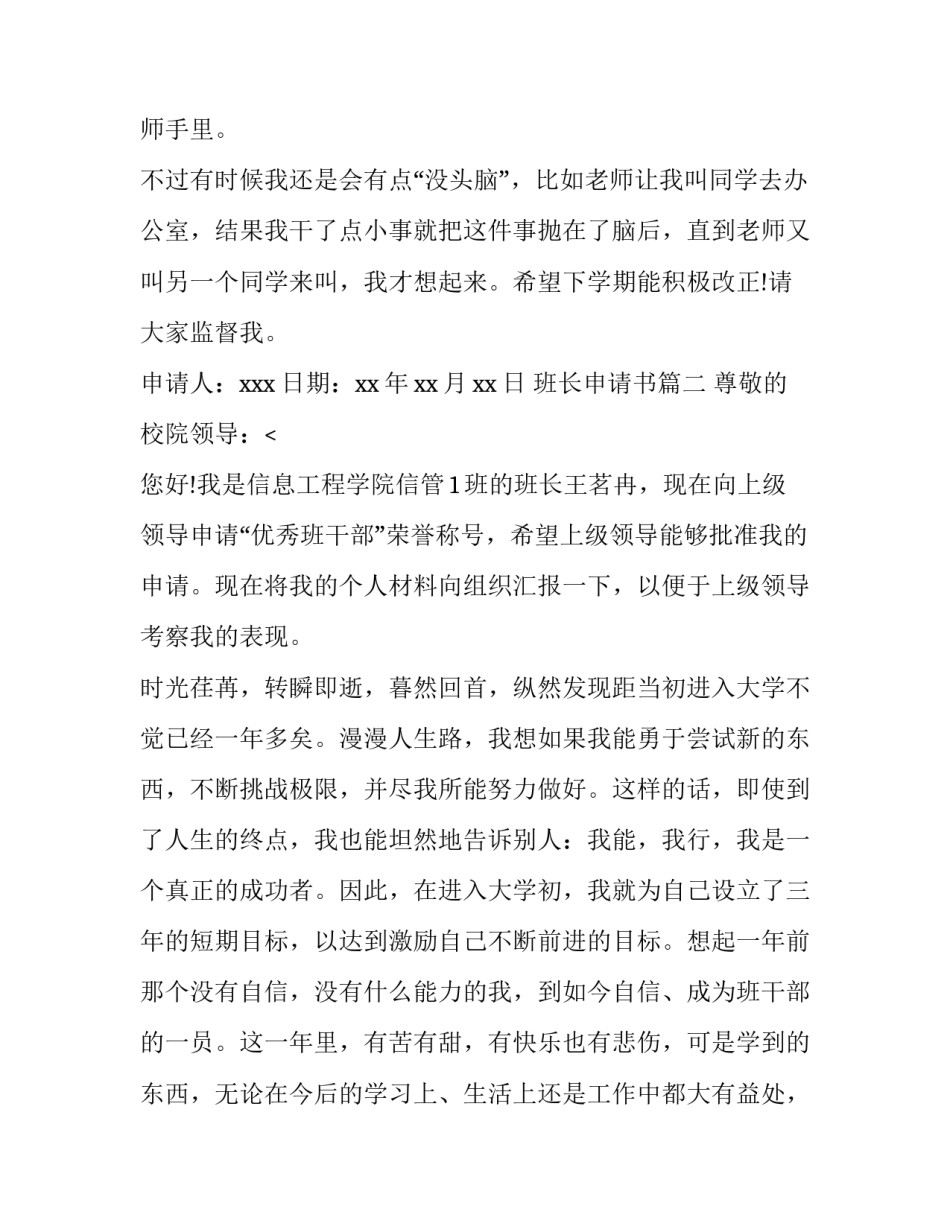 最新班长申请书(六篇)_第3页