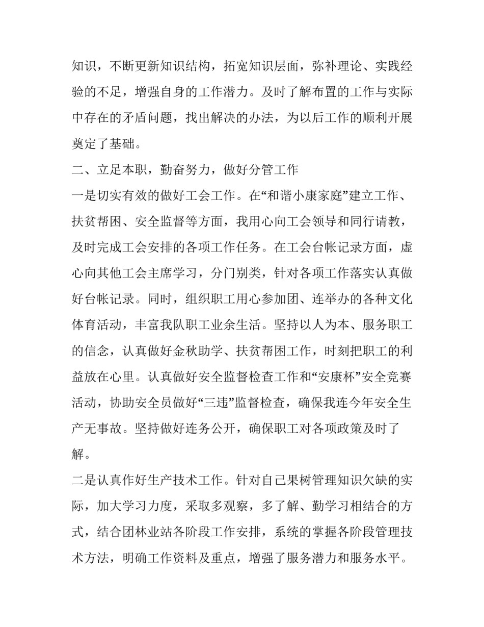 2023年护士年度考核个人述职报告 小学教师年度考核个人述职报告(二十一篇)_第2页