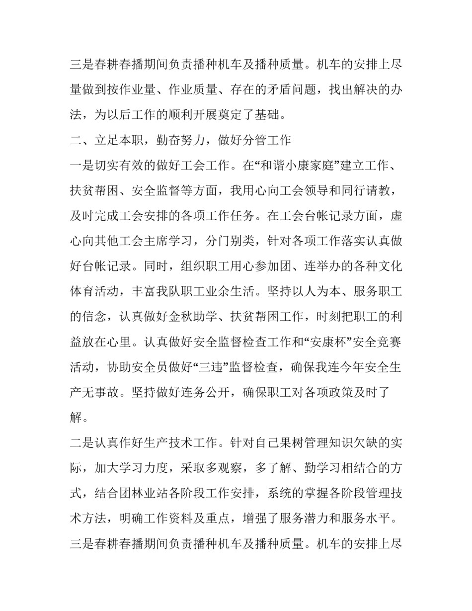 2023年护士年度考核个人述职报告 小学教师年度考核个人述职报告(二十一篇)_第3页