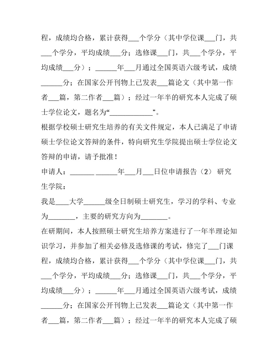 硕士学位申请报告书范文_第2页