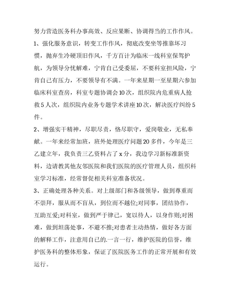 乡镇个人年度述职报告 财务个人年度述职报告(12篇)_第2页