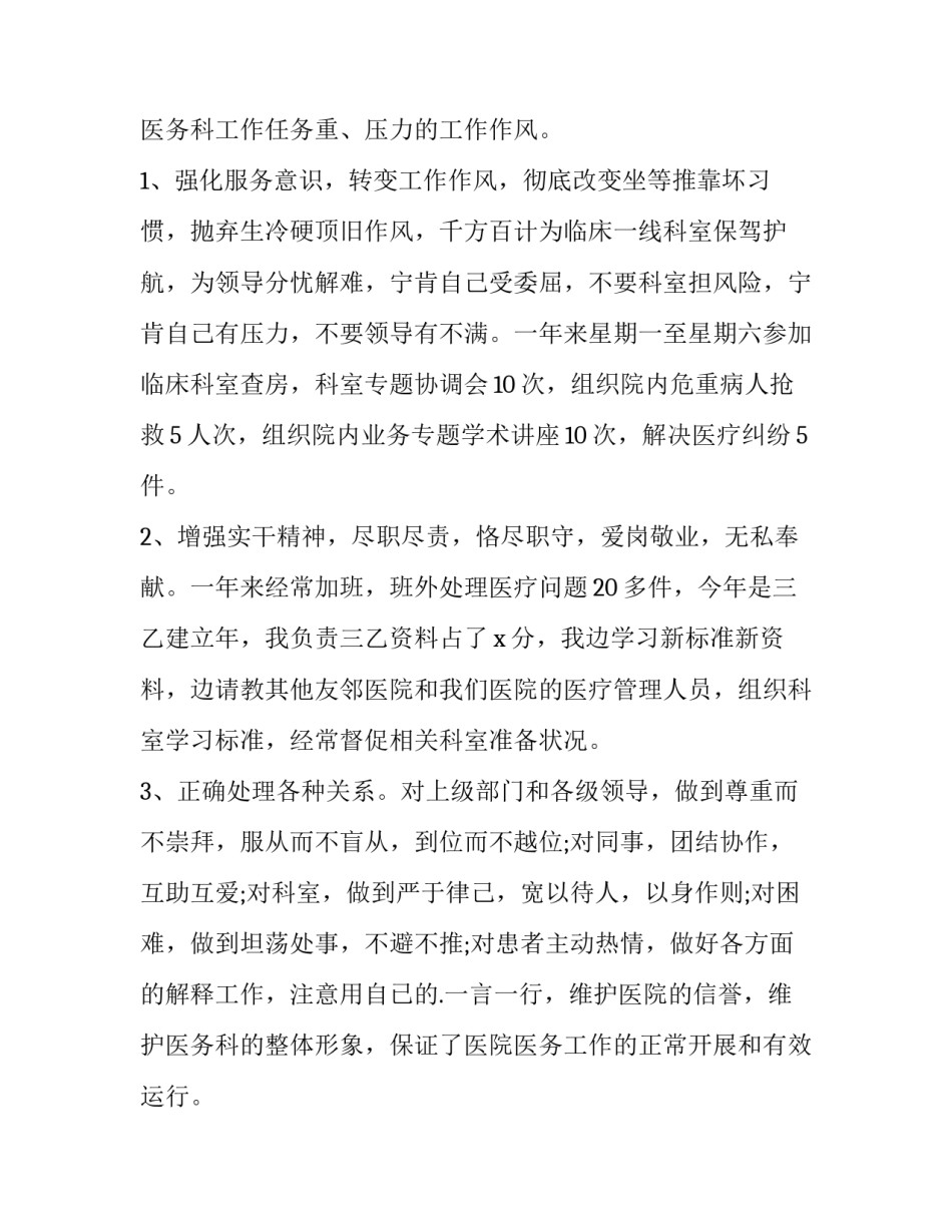 乡镇个人年度述职报告 财务个人年度述职报告(12篇)_第3页