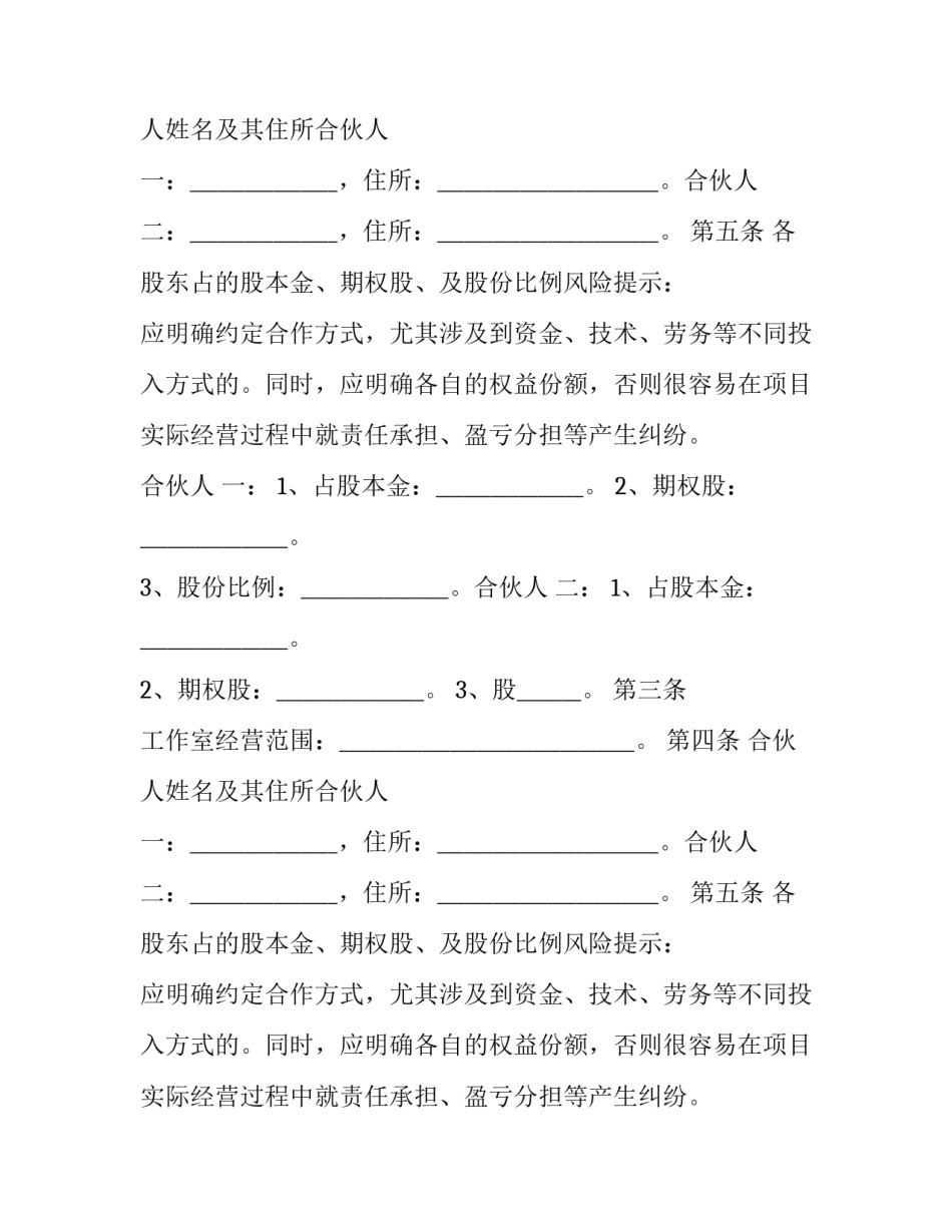 工作室合作协议书(十六篇)_第2页