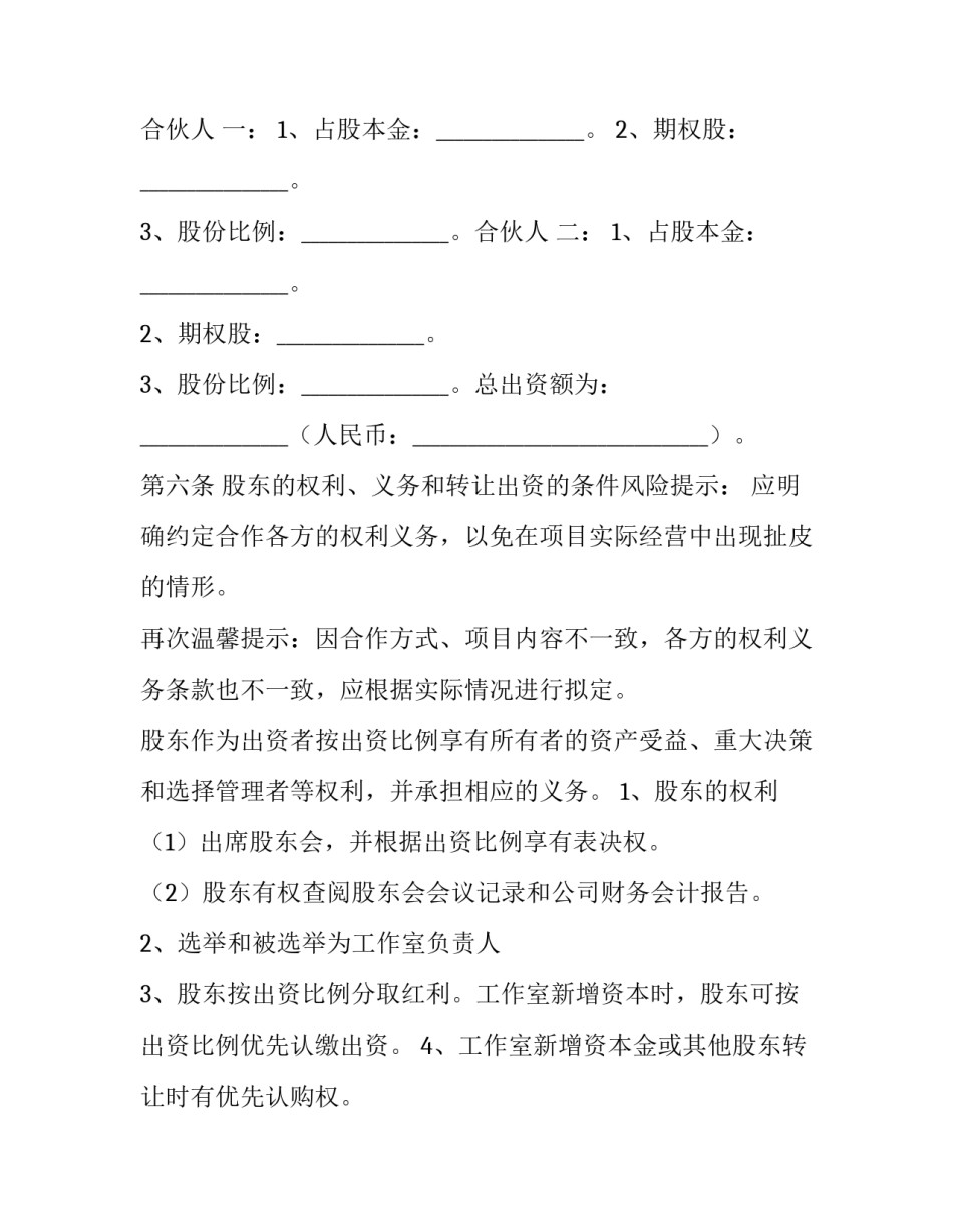 工作室合作协议书(十六篇)_第3页