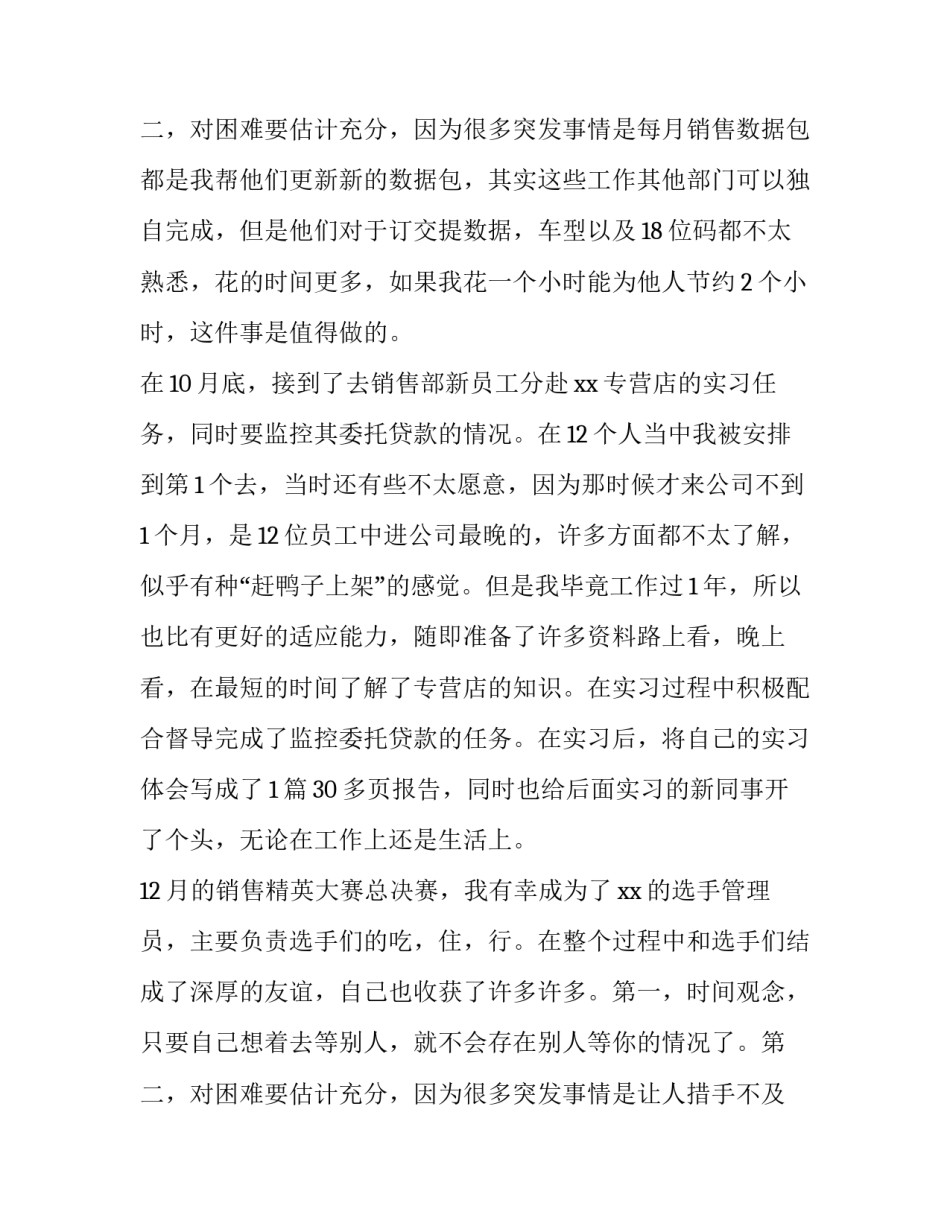 转正申请表自我鉴定100字(七篇)_第3页