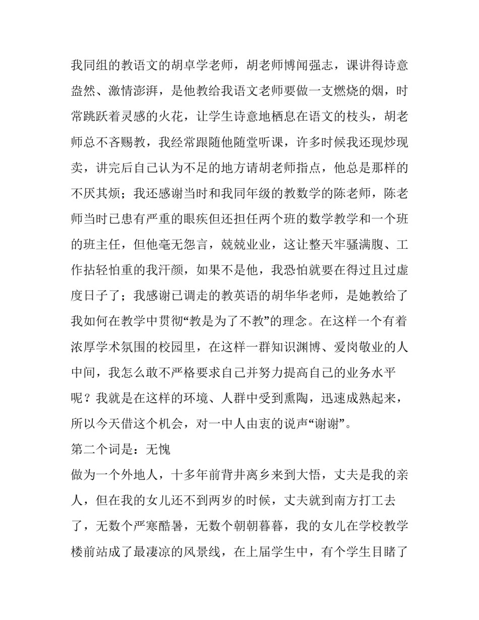 2023年高中语文教师的述职报告格式(21篇)_第2页