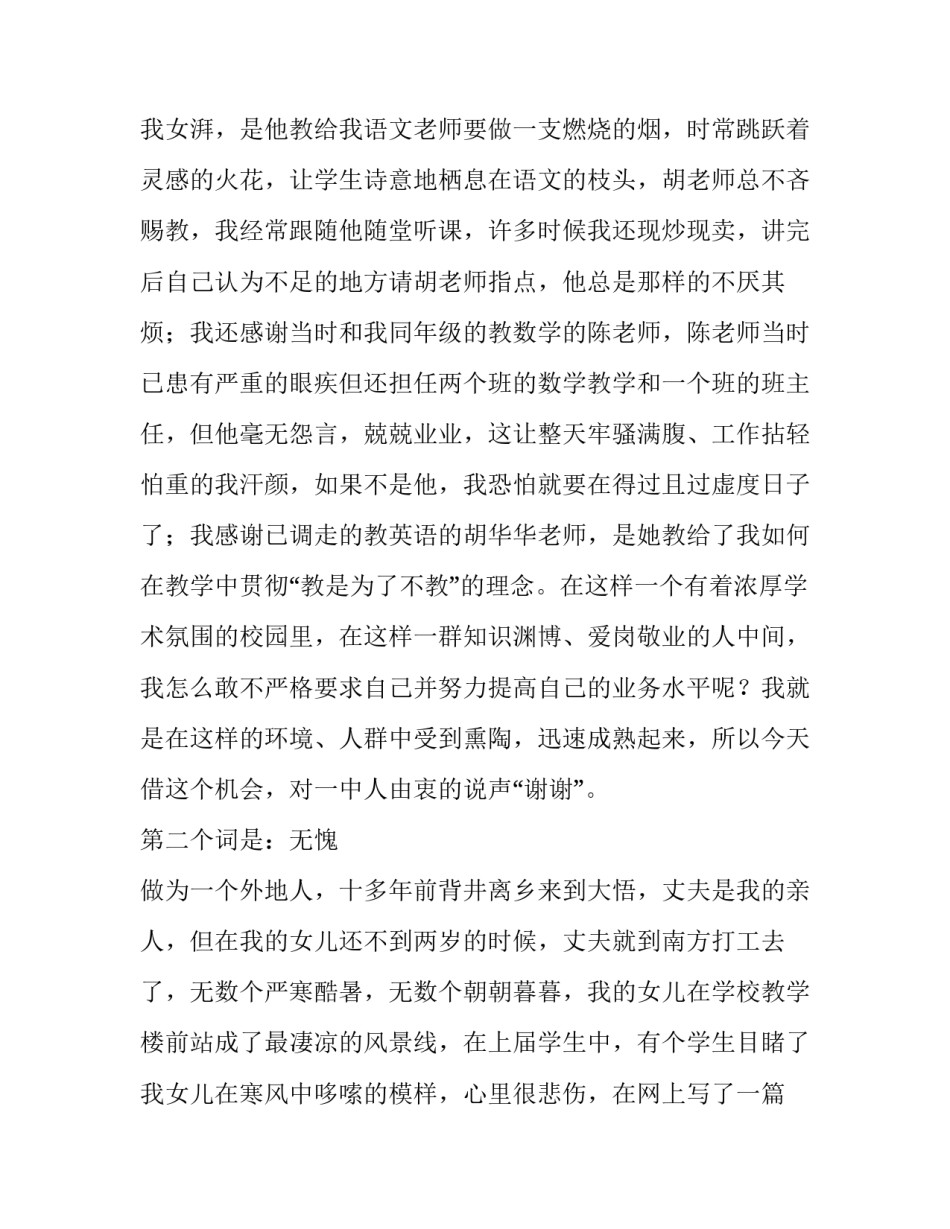 2023年高中语文教师的述职报告格式(21篇)_第3页