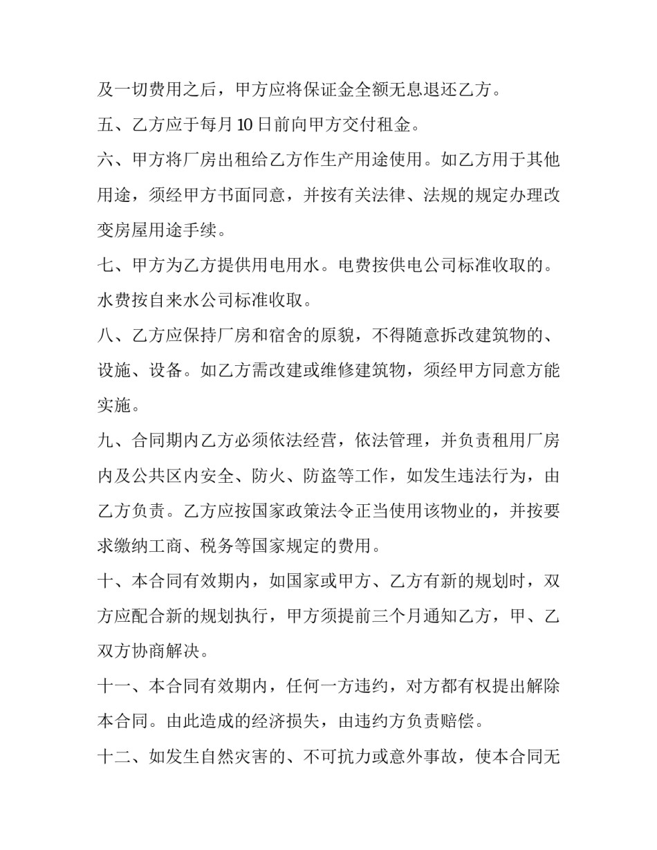 2023年汽修厂房屋租赁合同(3篇)_第2页