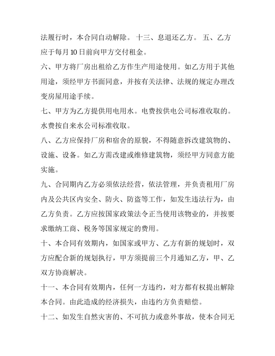 2023年汽修厂房屋租赁合同(3篇)_第3页