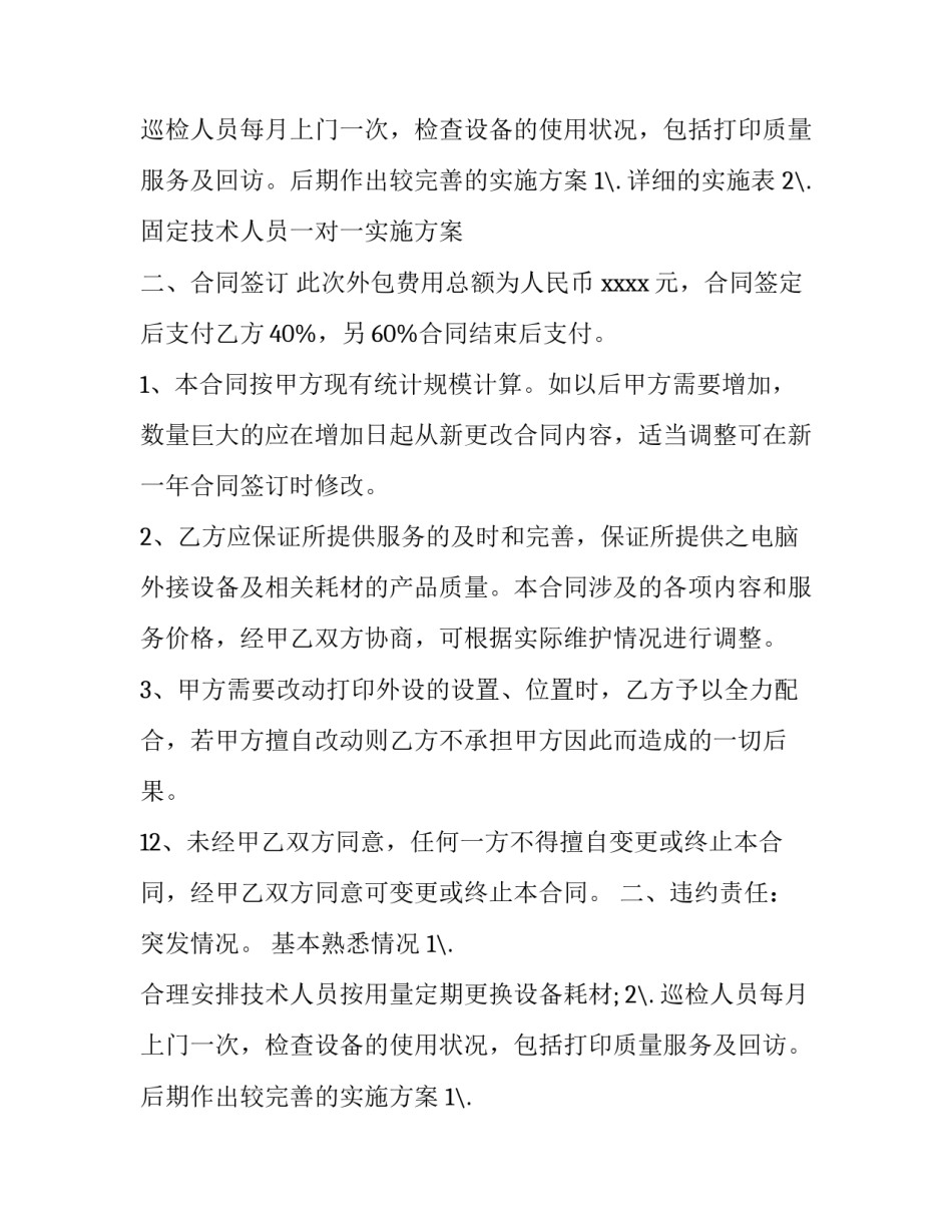 2023年外包的合同性质(九篇)_第2页