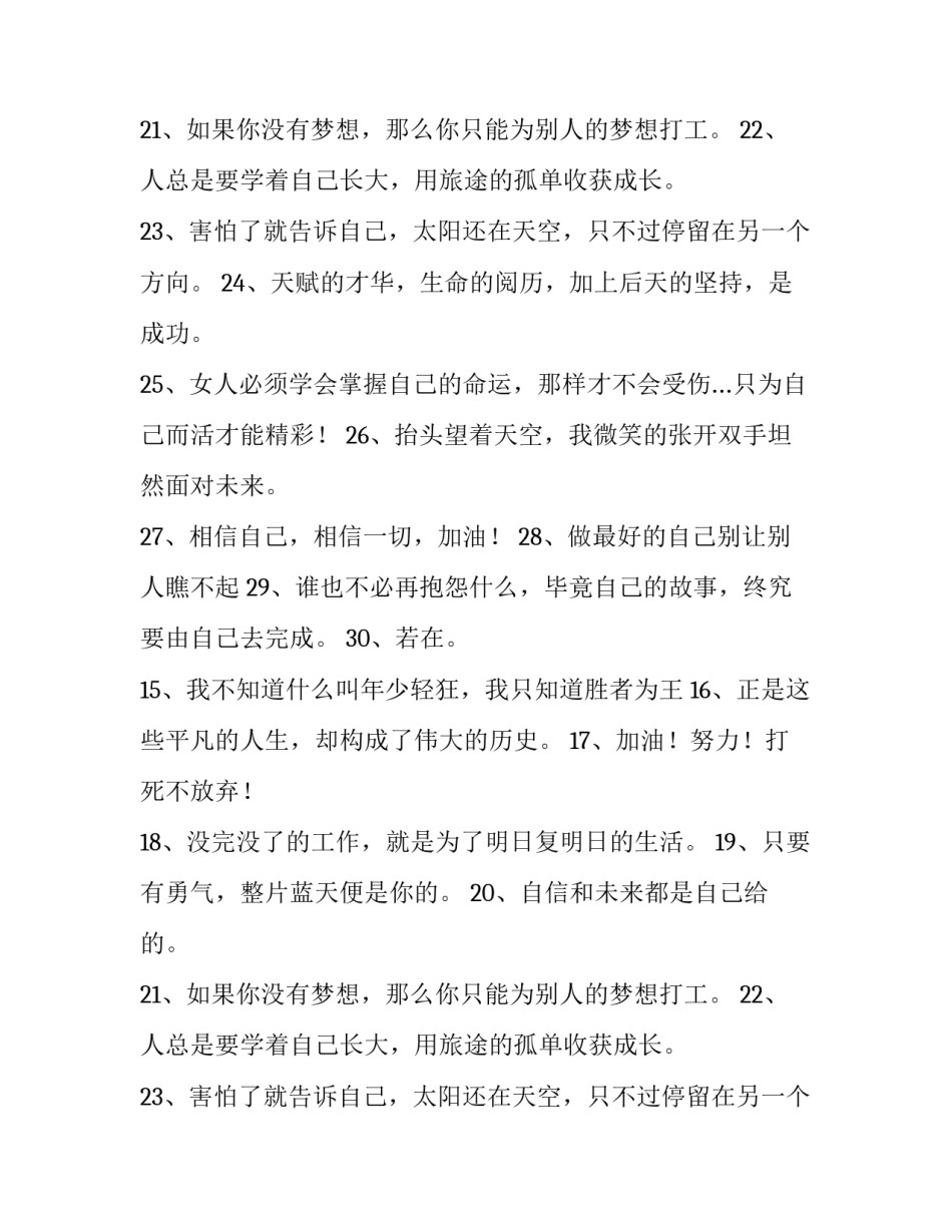 男生锲而不舍的励志语句_第2页