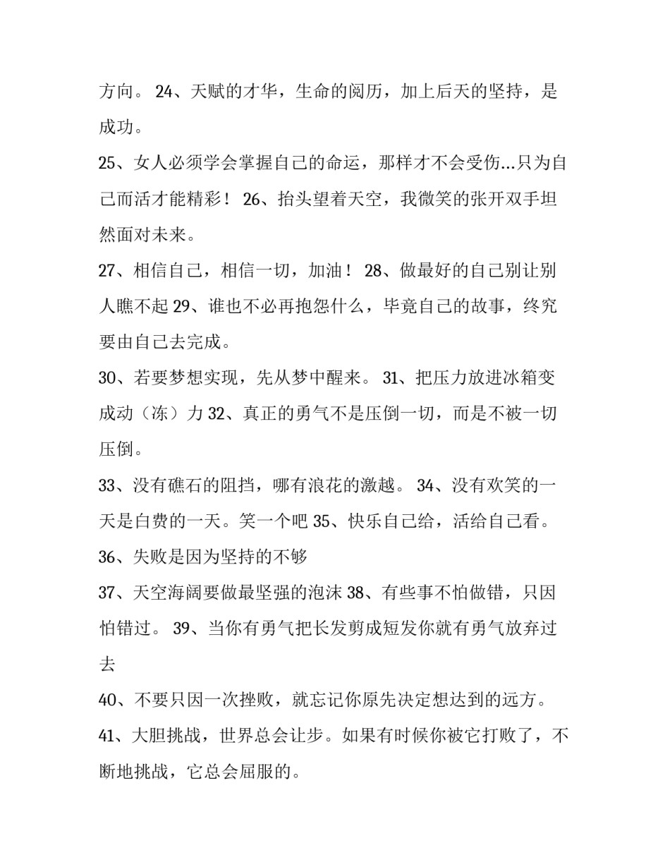 男生锲而不舍的励志语句_第3页