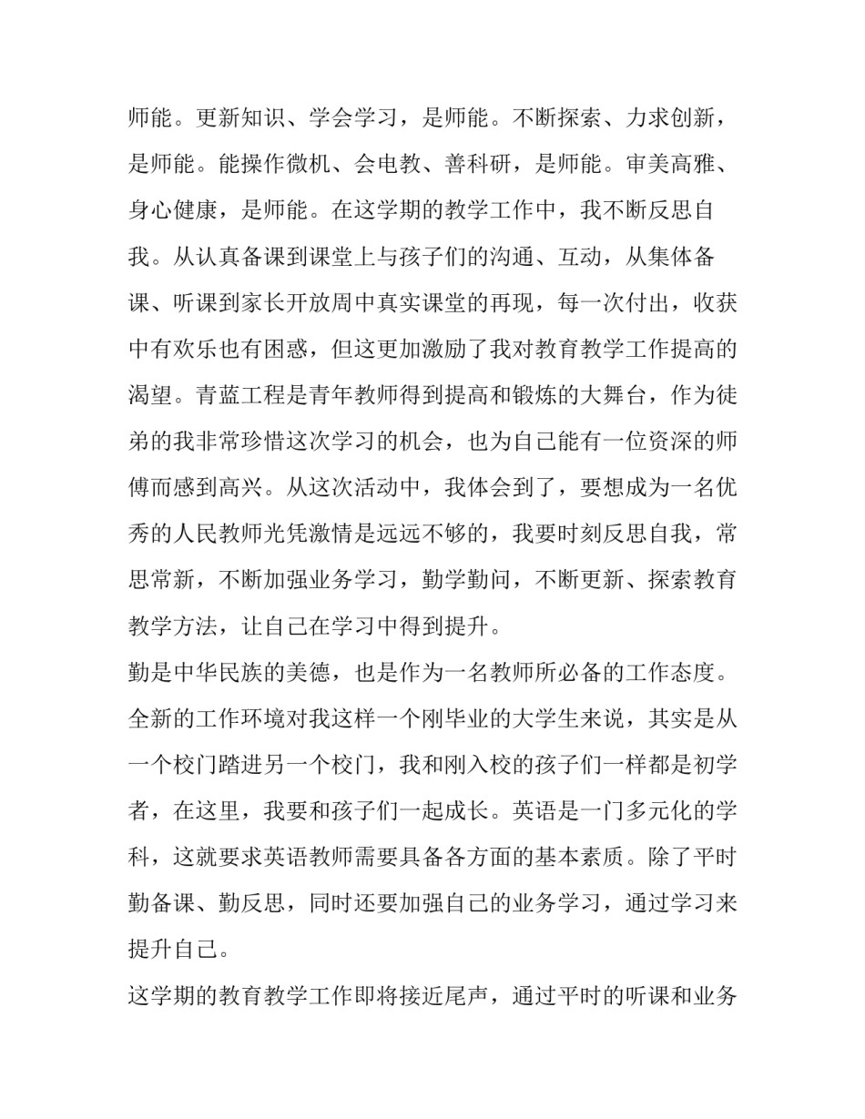 简短又精辟的教师个人述职报告(7篇)_第2页